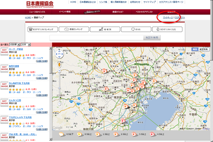 からあげMAP操作方法｜特集ページ｜日本唐揚協会
