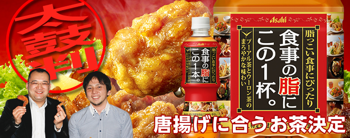 食事の脂にこの一杯
