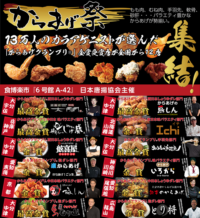 17食博覧会・大阪　からあげ祭 – 協会の試み