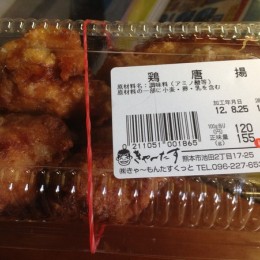 お惣菜コーナーの唐揚げグラム１２０円