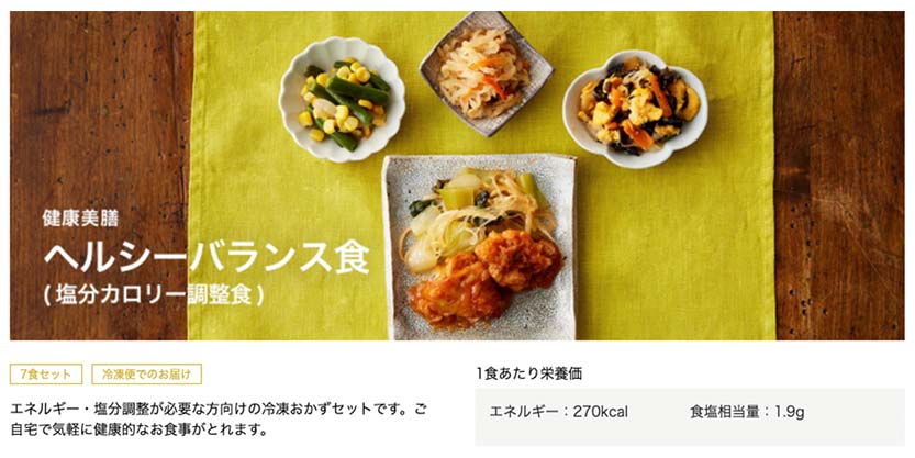 減塩食の宅配サービスおすすめ24選！手軽においしく塩分を控えて健康な体に | 食の窓口