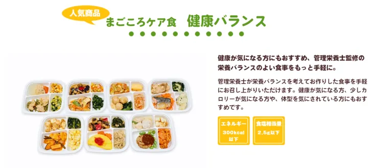 まごころケア食_menu-image(1)