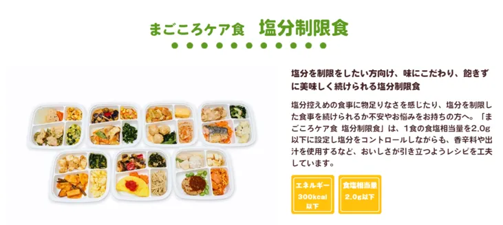 まごころケア食_menu-image(4)