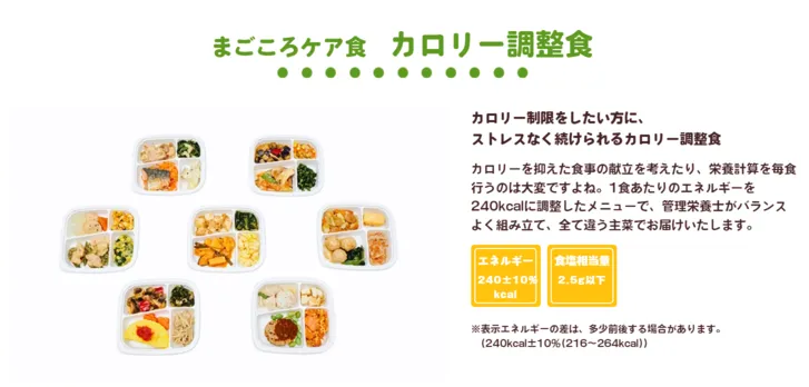 まごころケア食_menu-image(5)