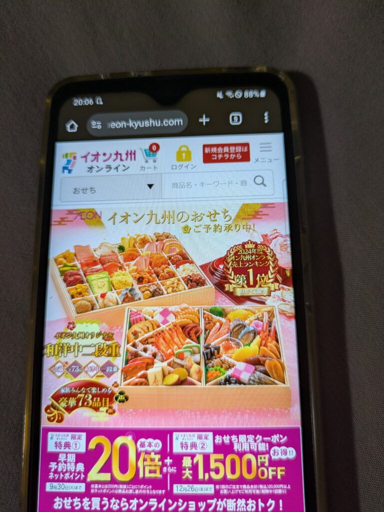 おせち通販 イオン