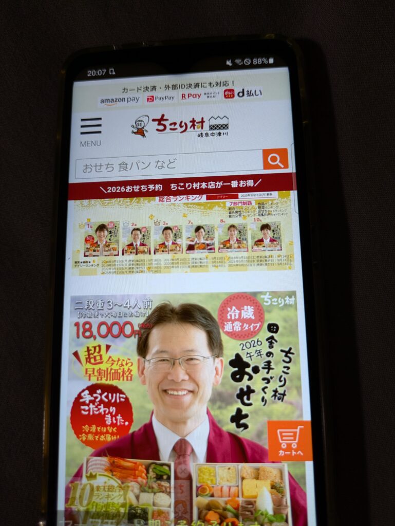 おせち通販 ちこり村