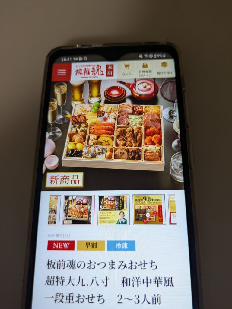 2〜3人前おせち 板前魂