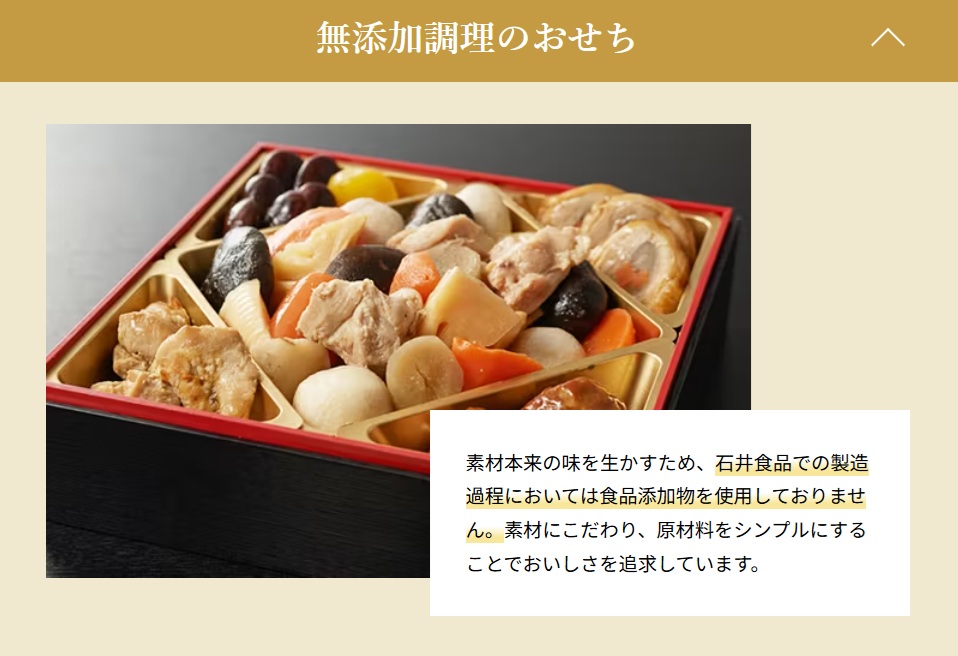 無添加おせち