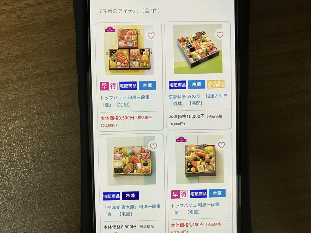 おせちおすすめイオン九州オンライン