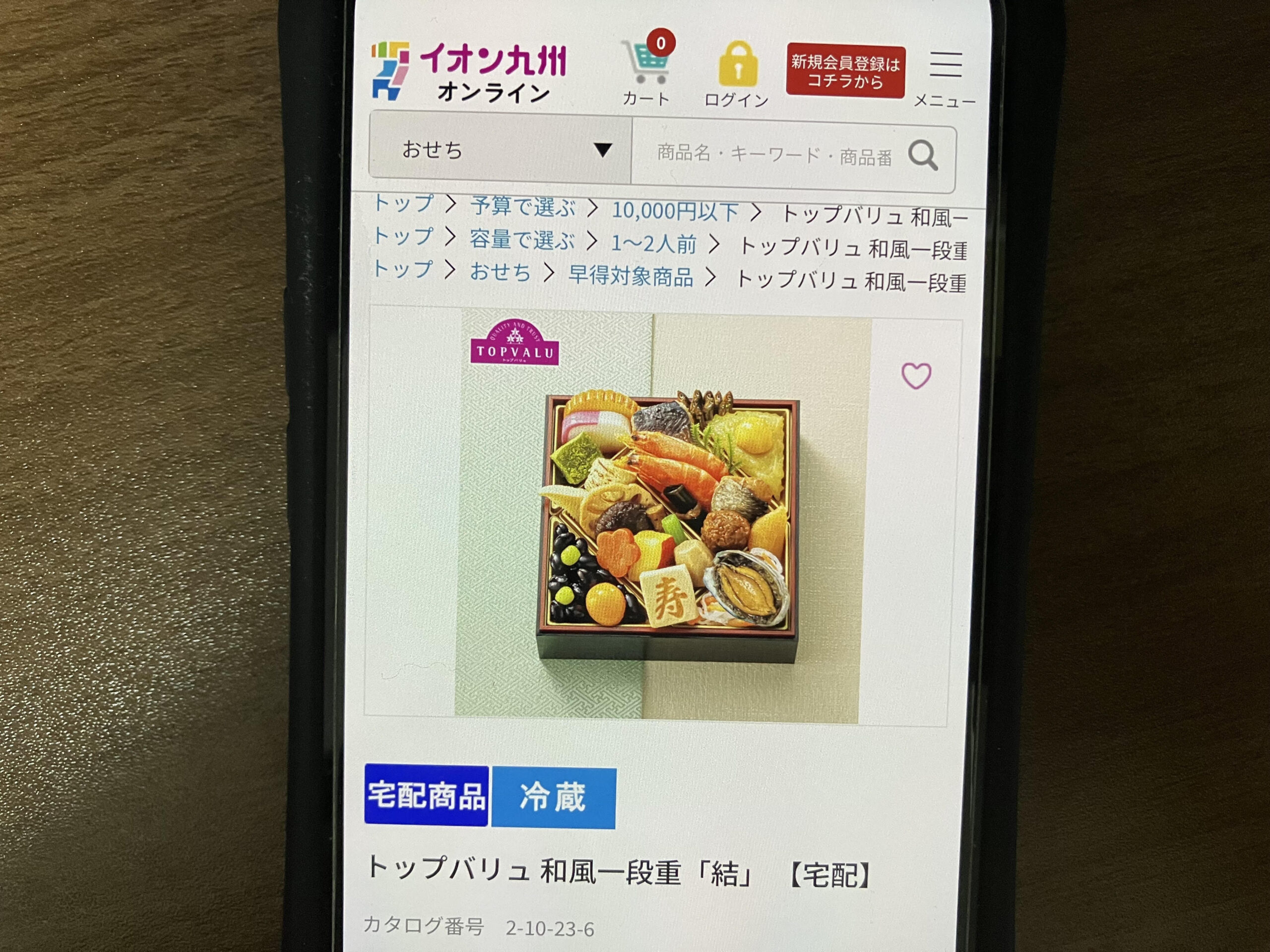 【早割・激安】お得なおせち情報イオン北九州オンライン