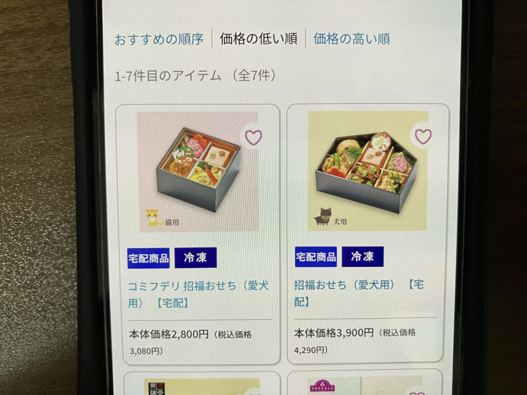 イオン九州オンラインペット用おせち