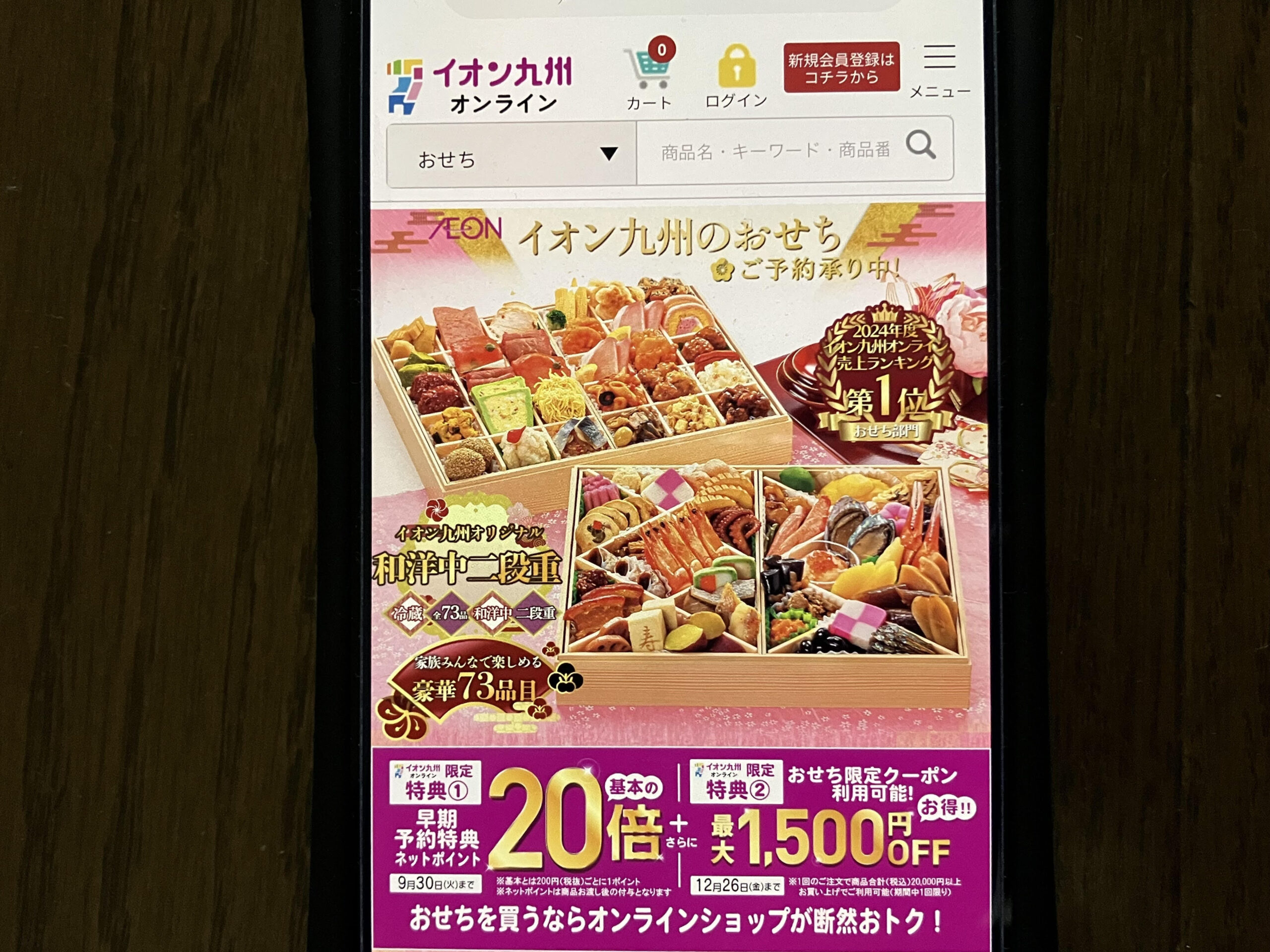 おせちおすすめイオン九州オンライン