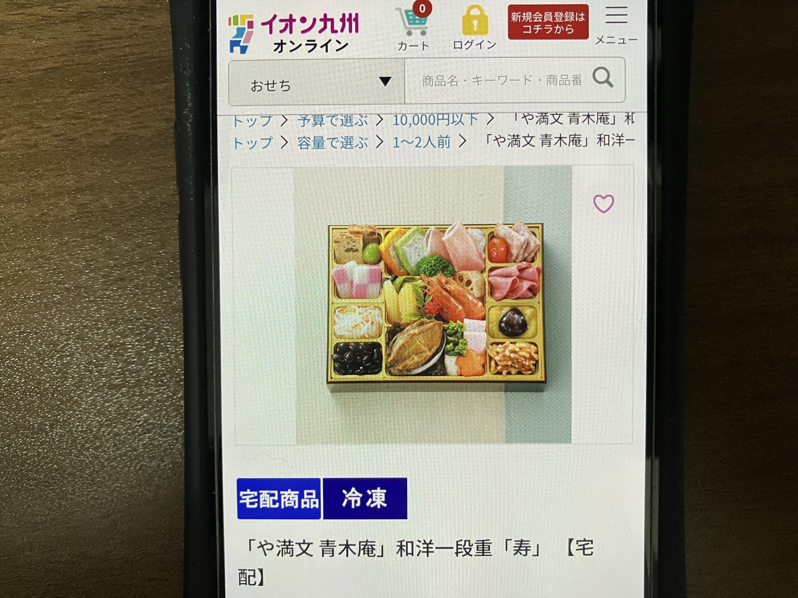 【洋風・イタリアン】おすすめ厳選おせちイオン北九州オンライン