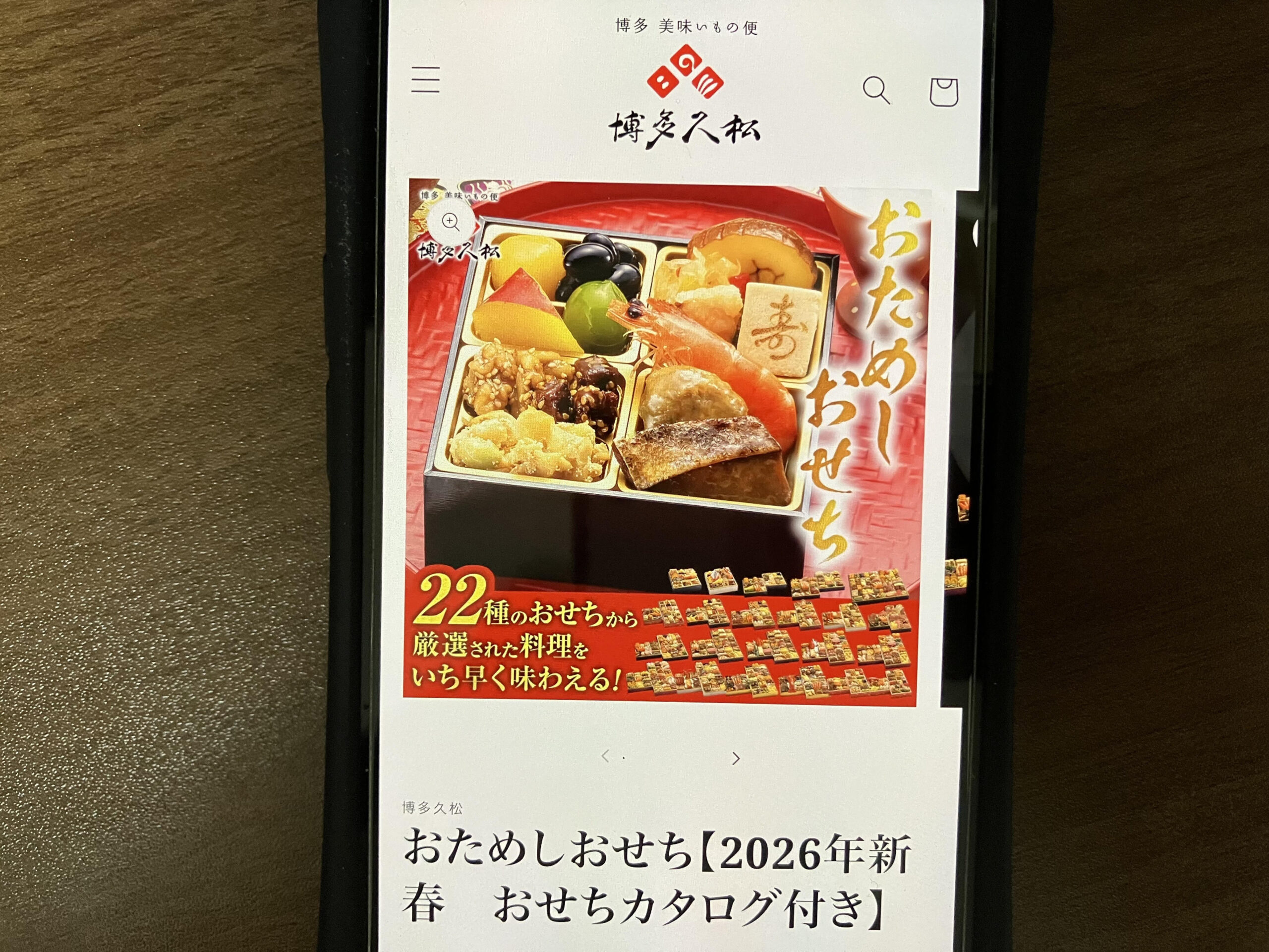 【早割・激安】お得なおせち情報博多久松