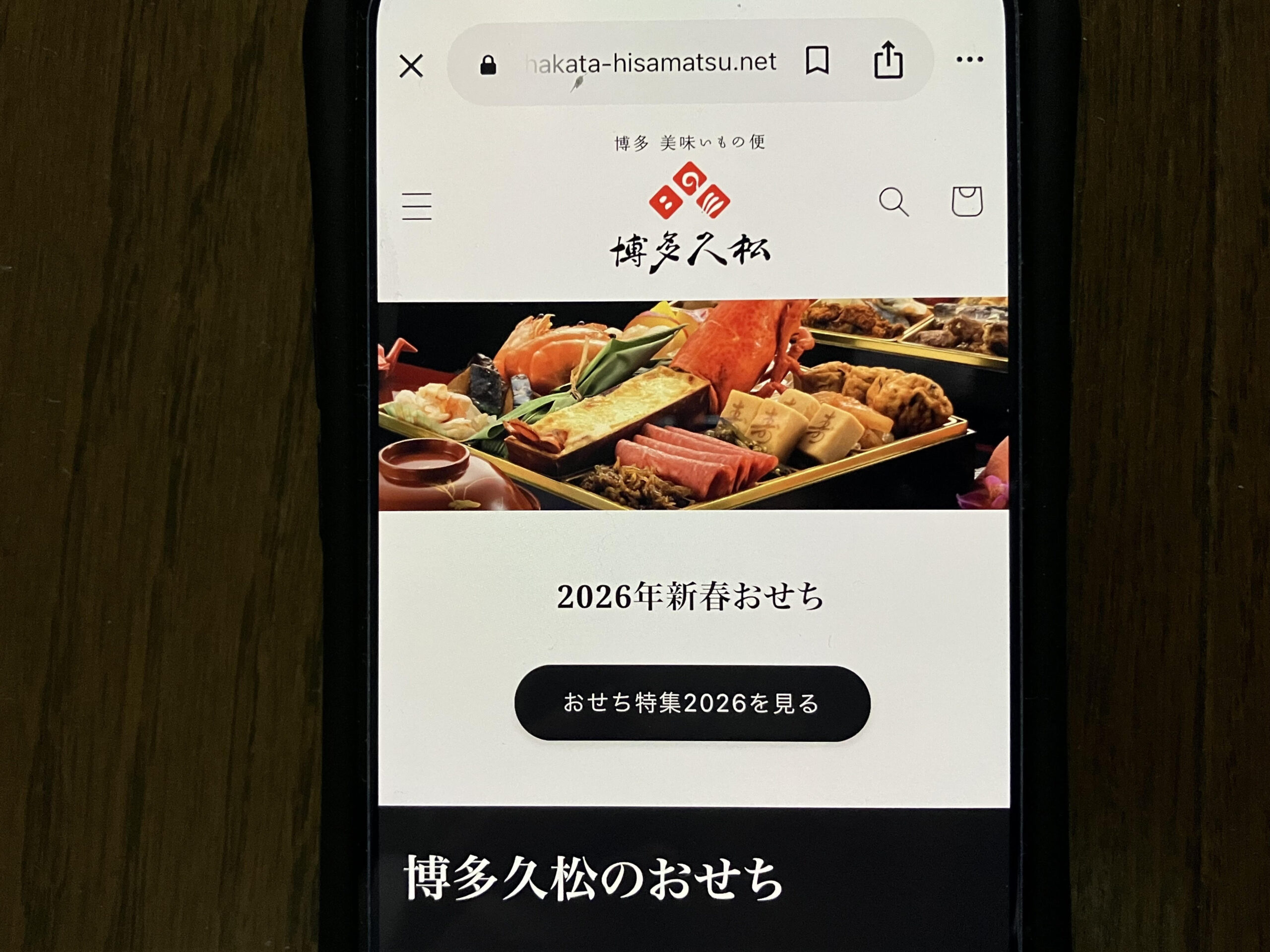 おせちおすすめ博多久松