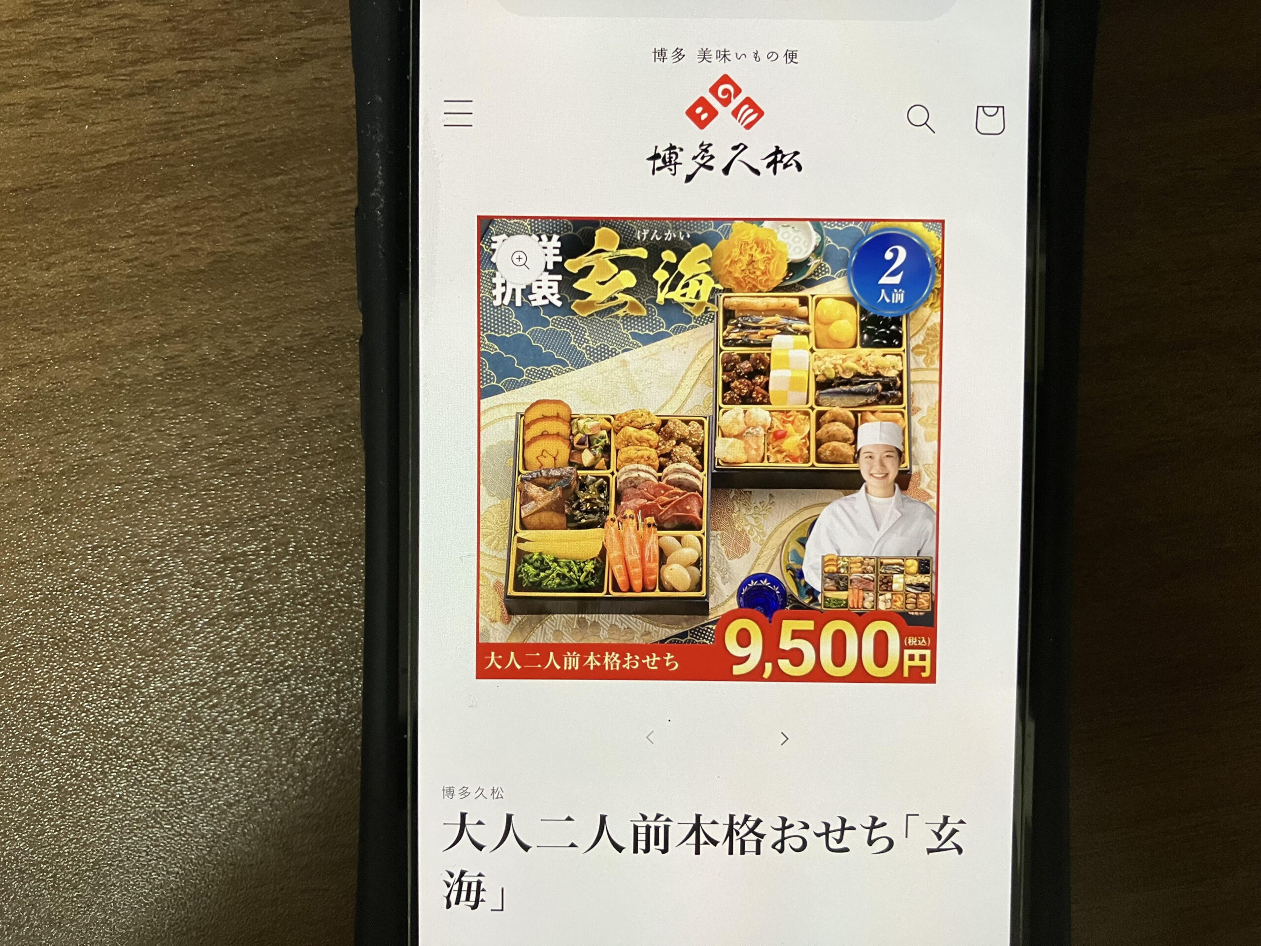 【8000円〜9000円代】ボリュームと品質の両立したおせちおすすめ博多久松
