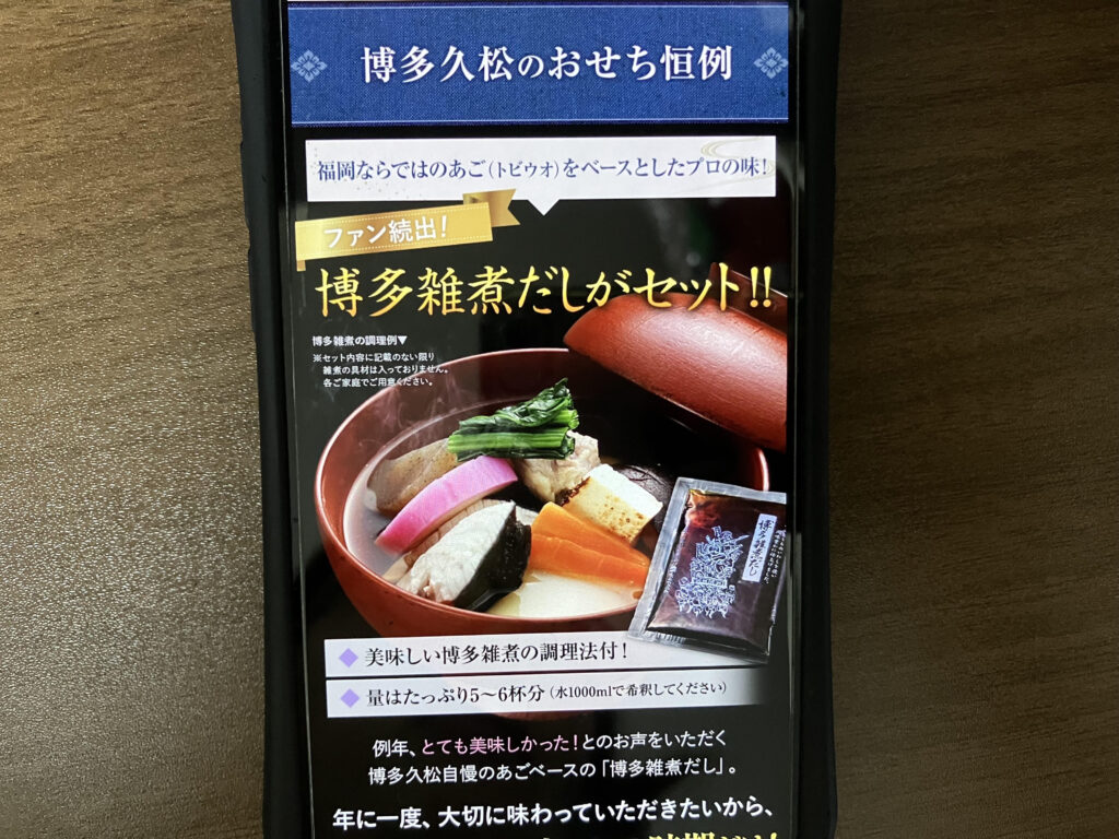 博多久松あごだしベース雑煮だし