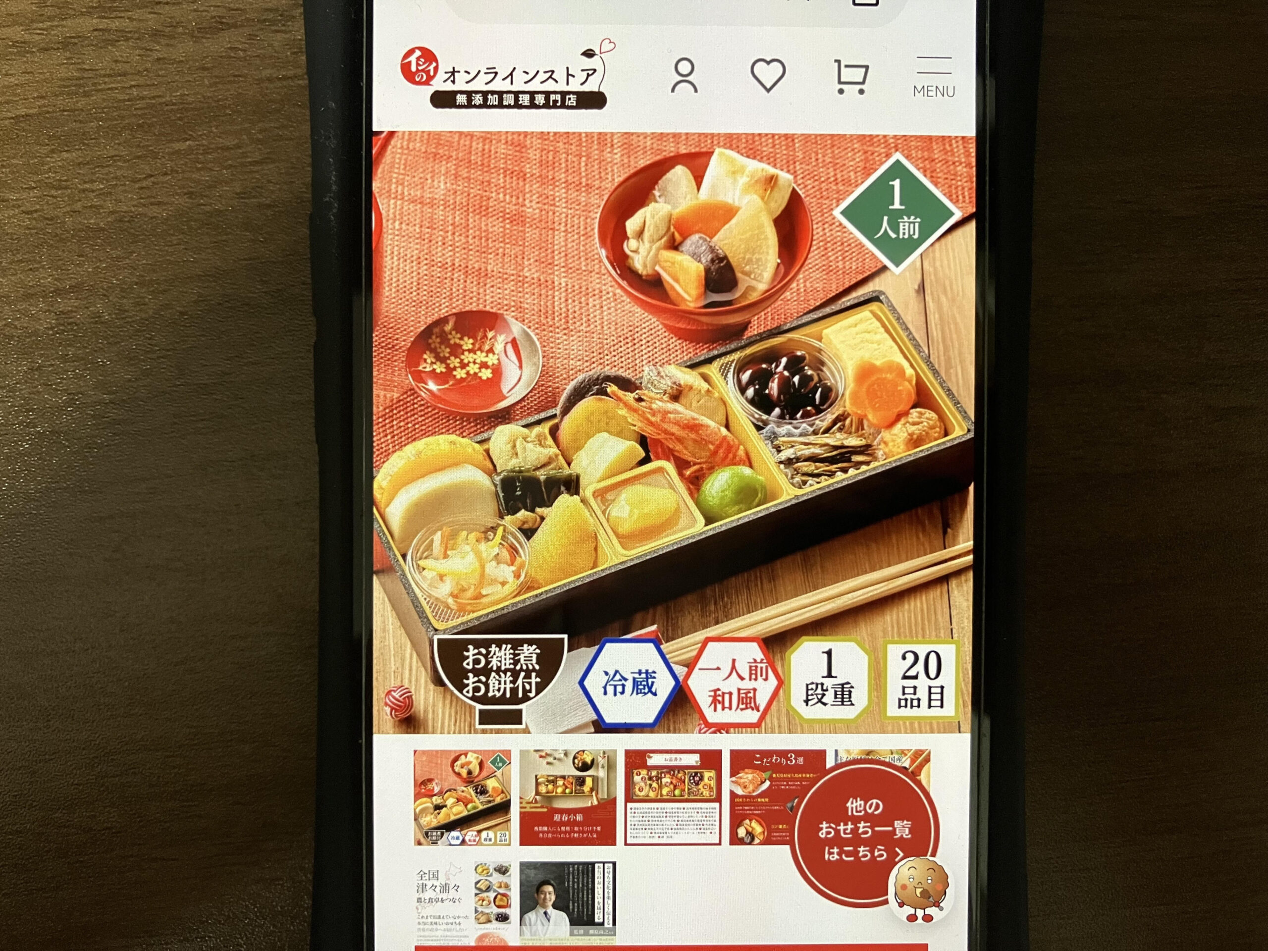 【10000円程度】予算上限で選べる豪華おせちセットイシイオンライン