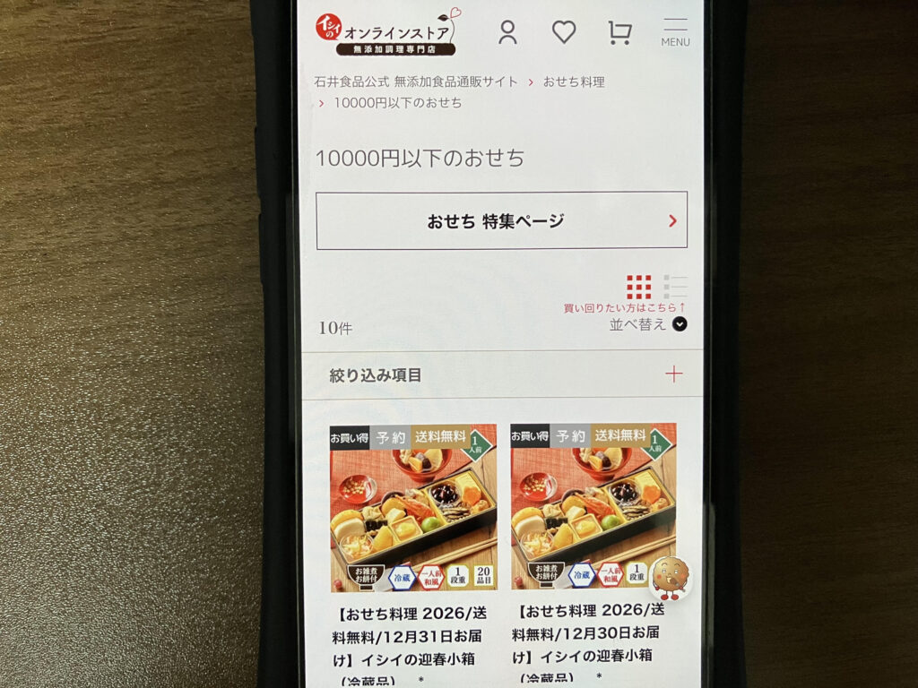 おせちおすすめイシイオンラインストア