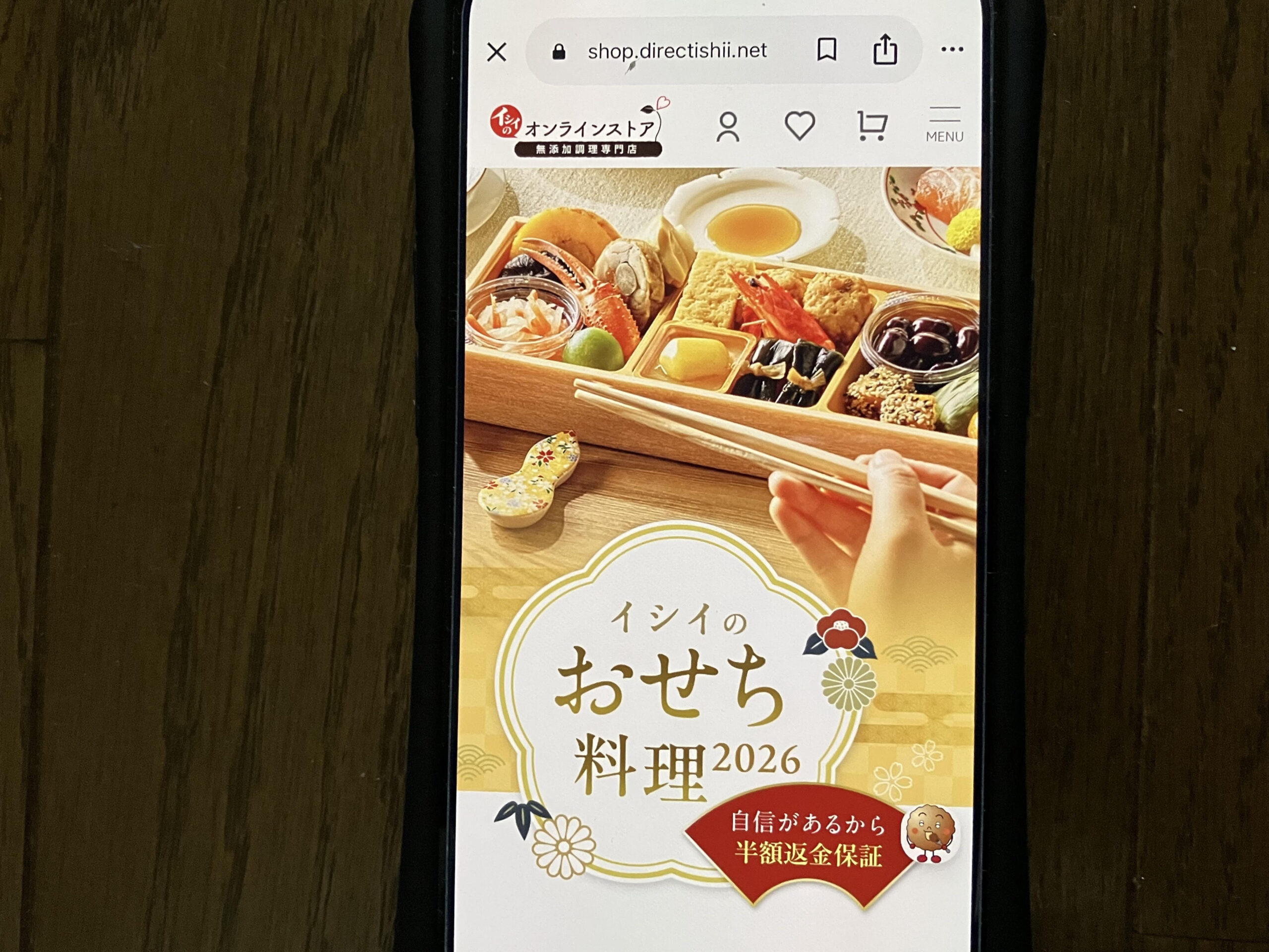 おせちおすすめイシイオンラインストア