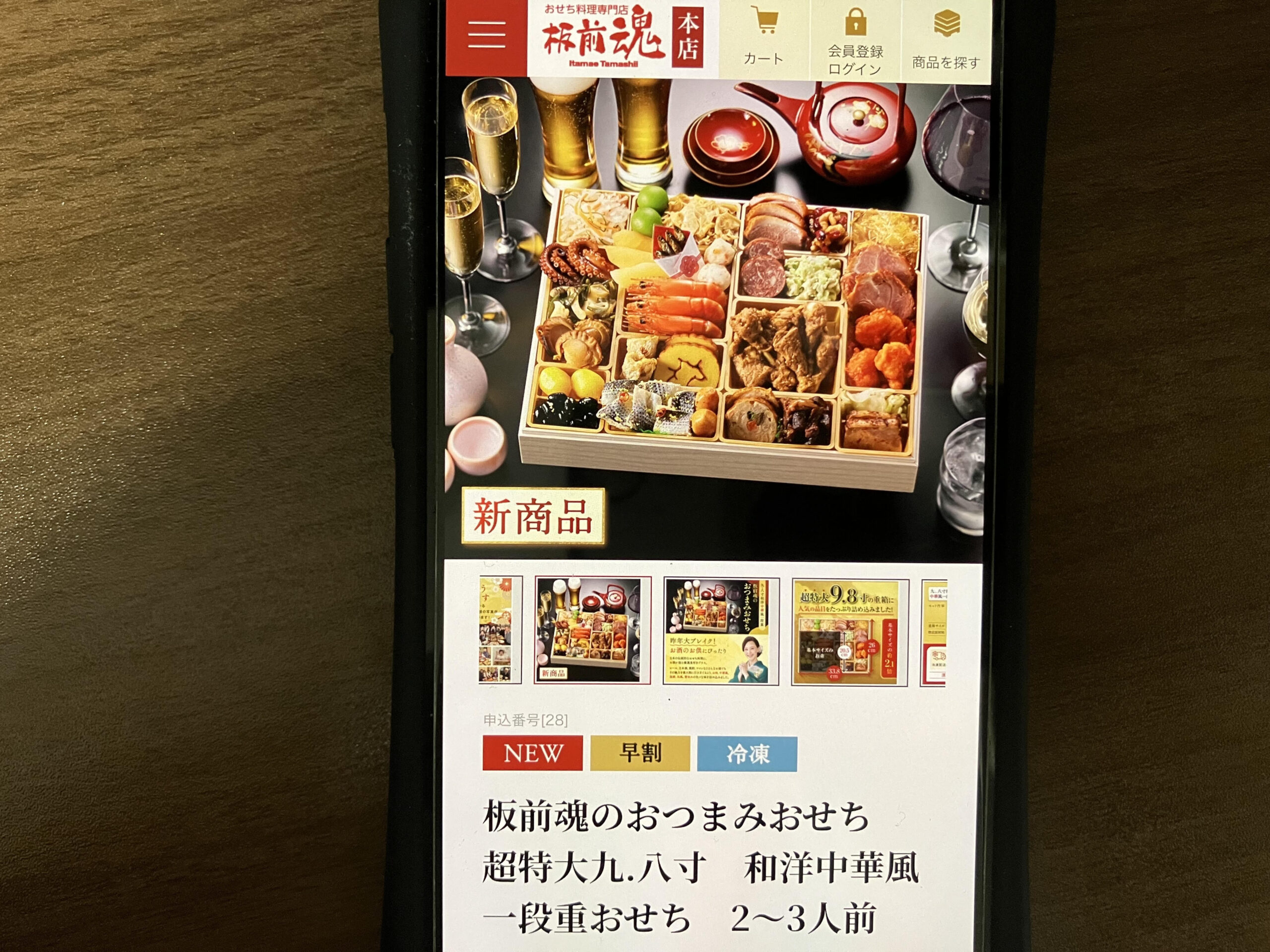 【早割・激安】お得なおせち情報板前魂