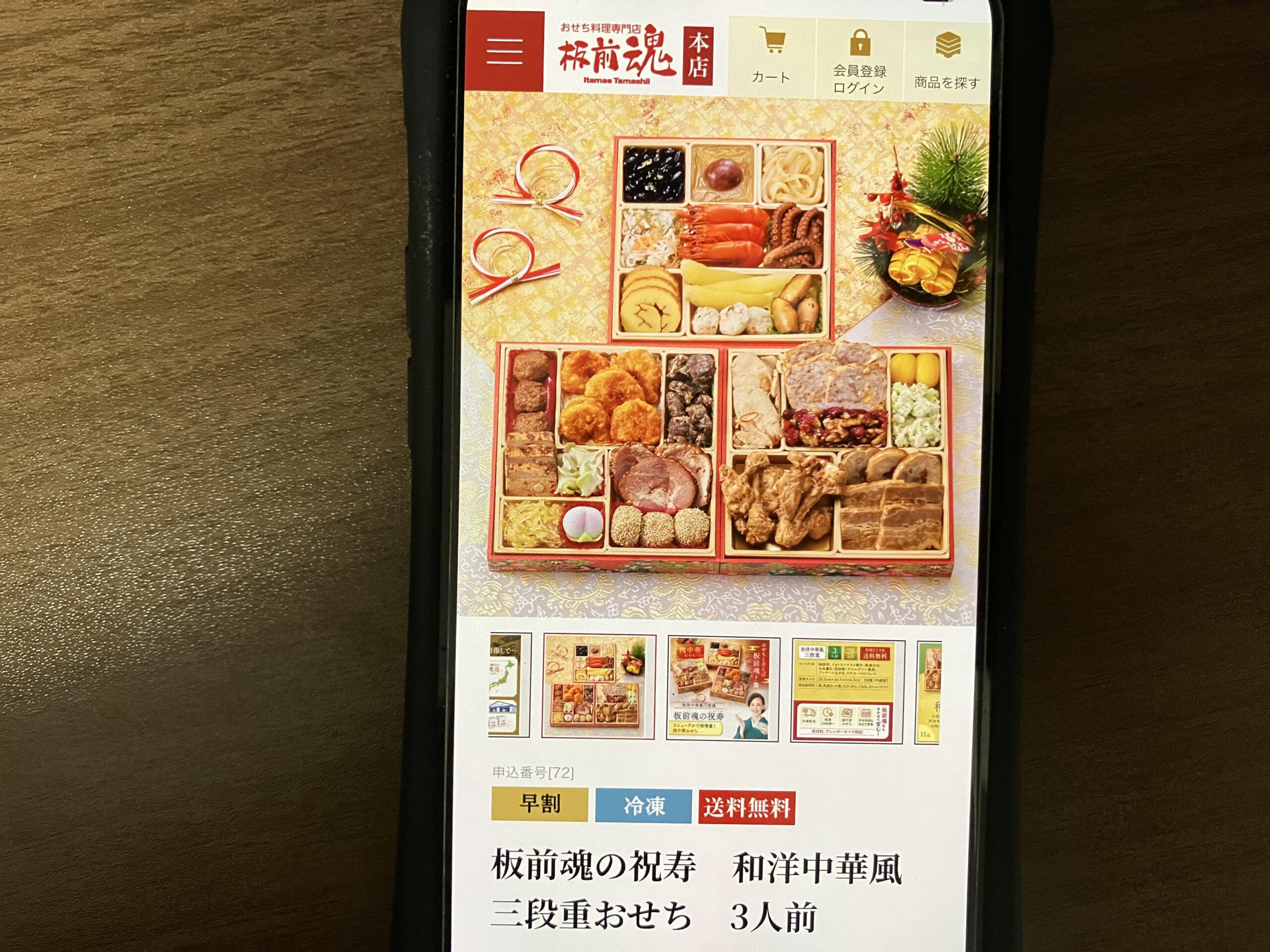 【10000円程度】予算上限で選べる豪華おせちセット板前魂