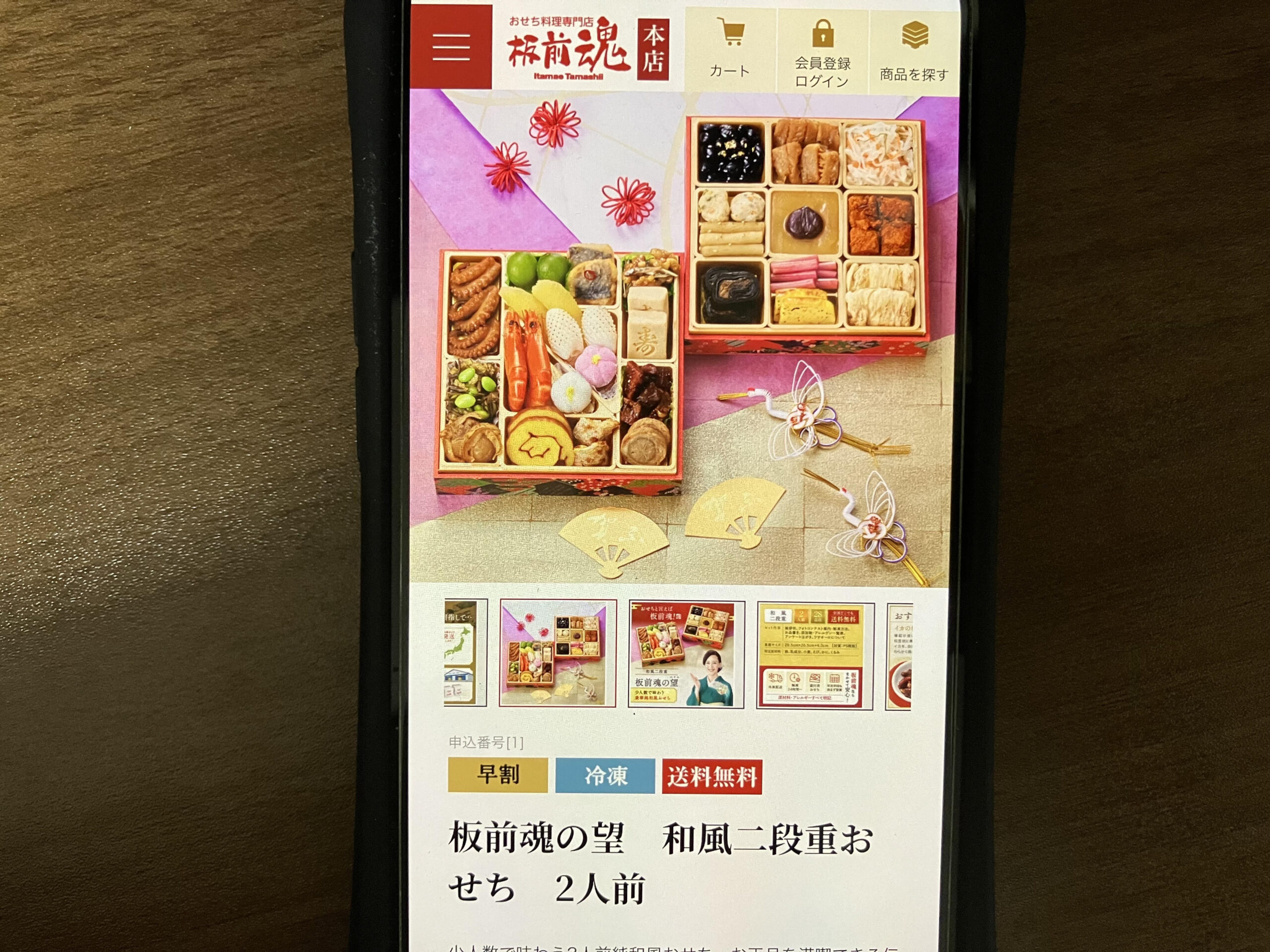 【8000円以下】コスパ重視の基本おせちセットおすすめ板前魂