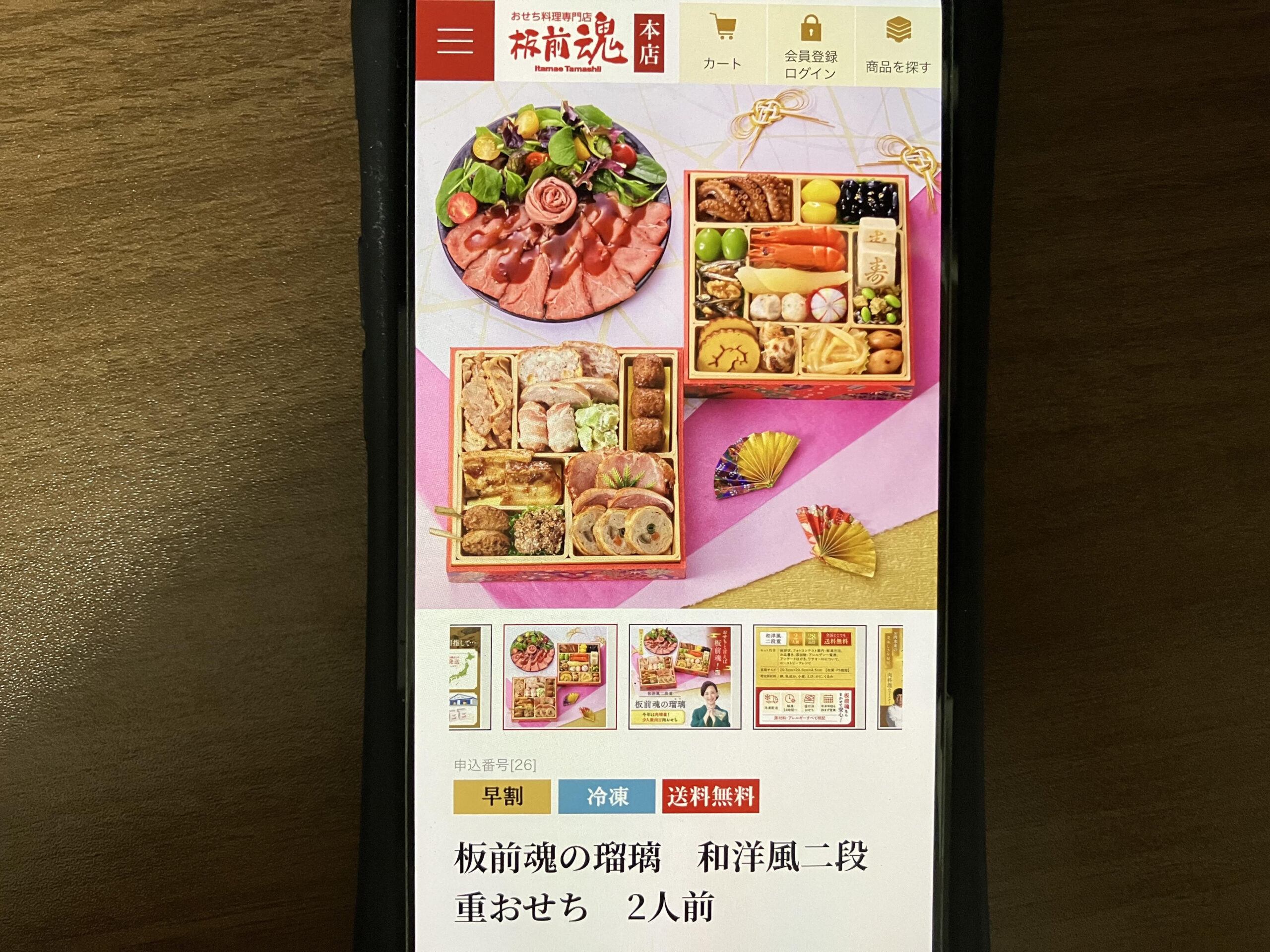 【8000円〜9000円代】ボリュームと品質の両立したおせちおすすめ板前魂