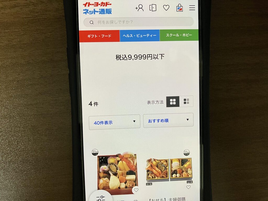 おせちおすすめヨーカドーネット通販