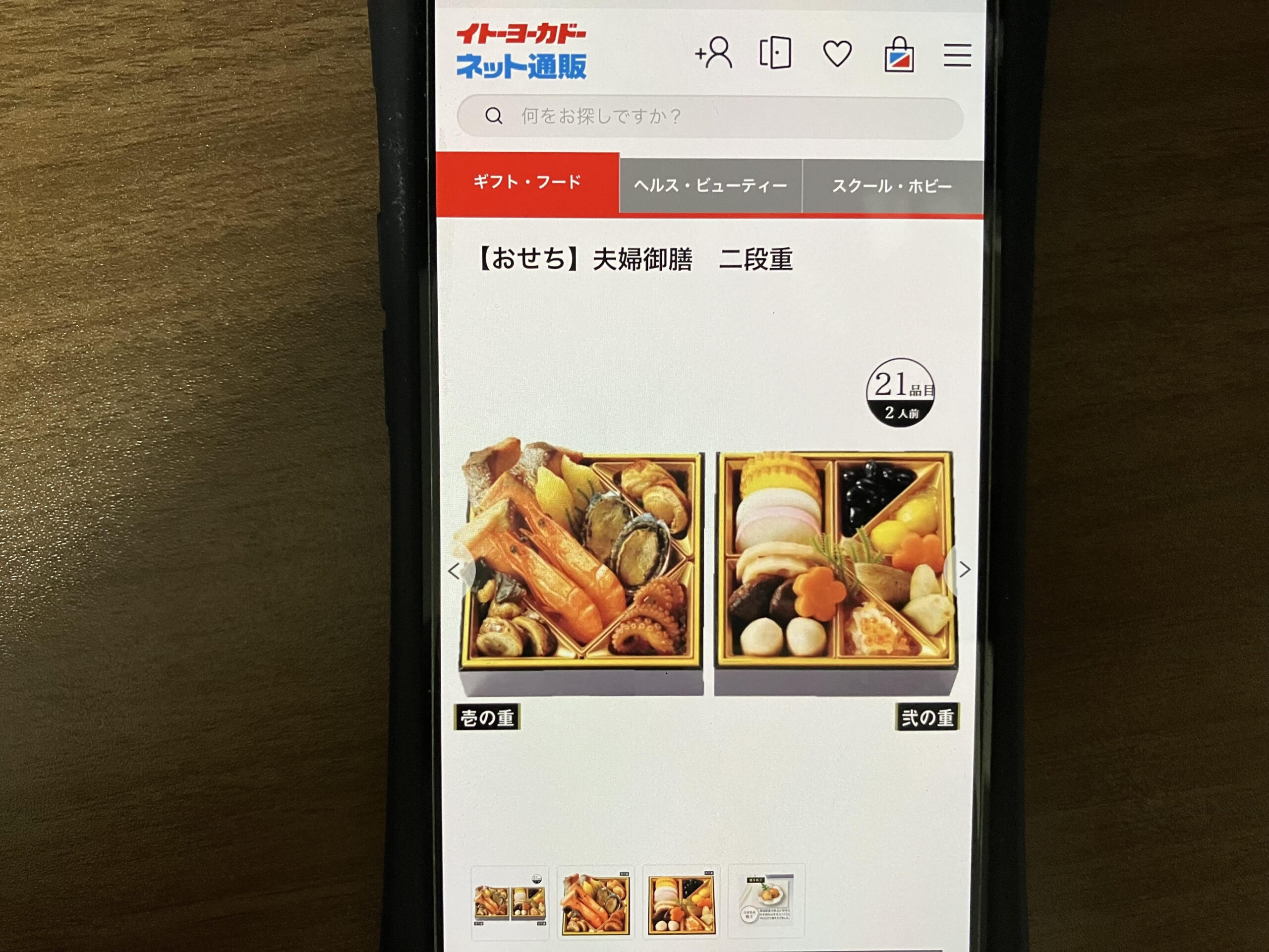 【8000円〜9000円代】ボリュームと品質の両立したおせちおすすめヨーカドーネット通販