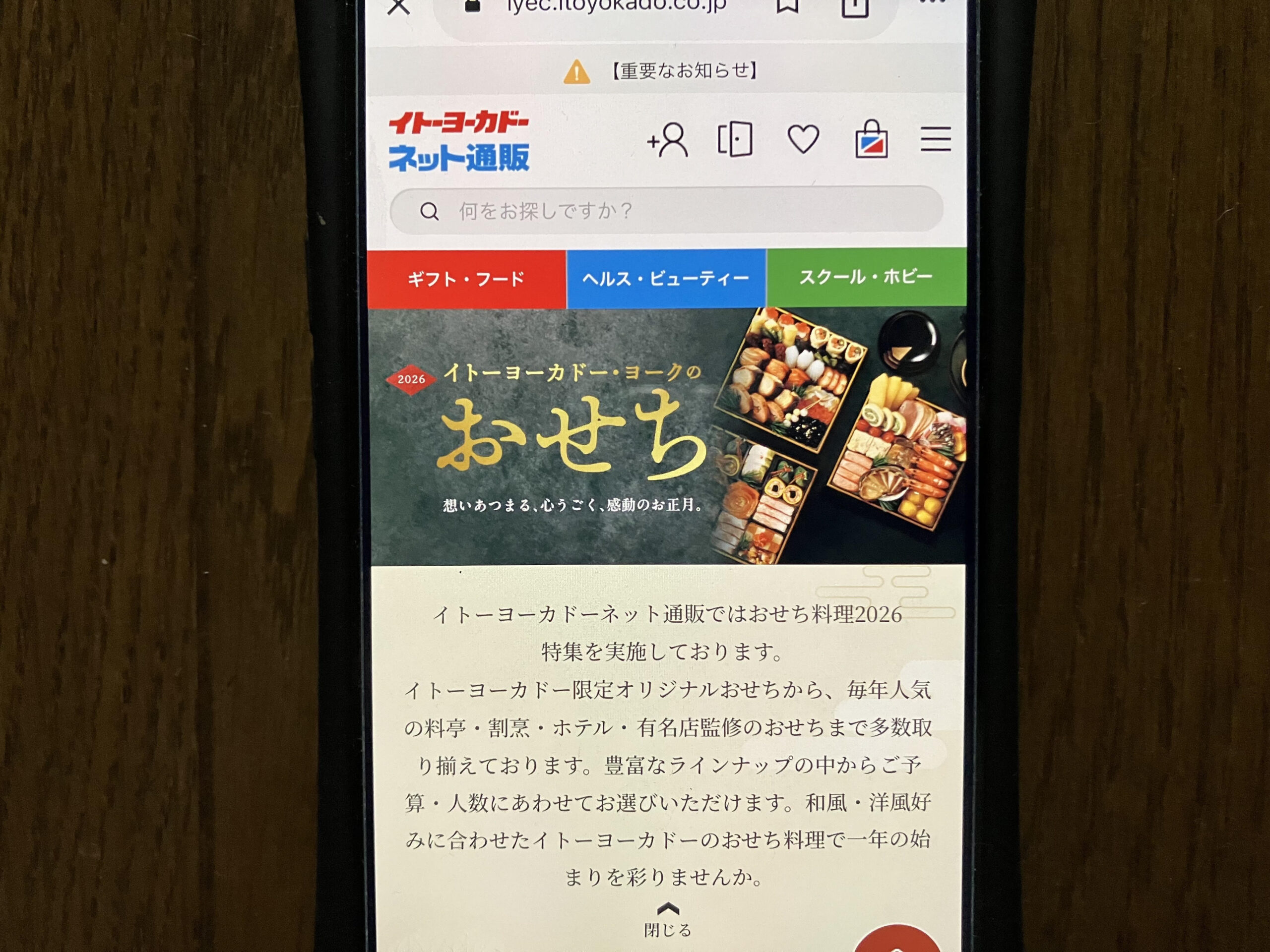 おせちおすすめヨーカドーネット通販