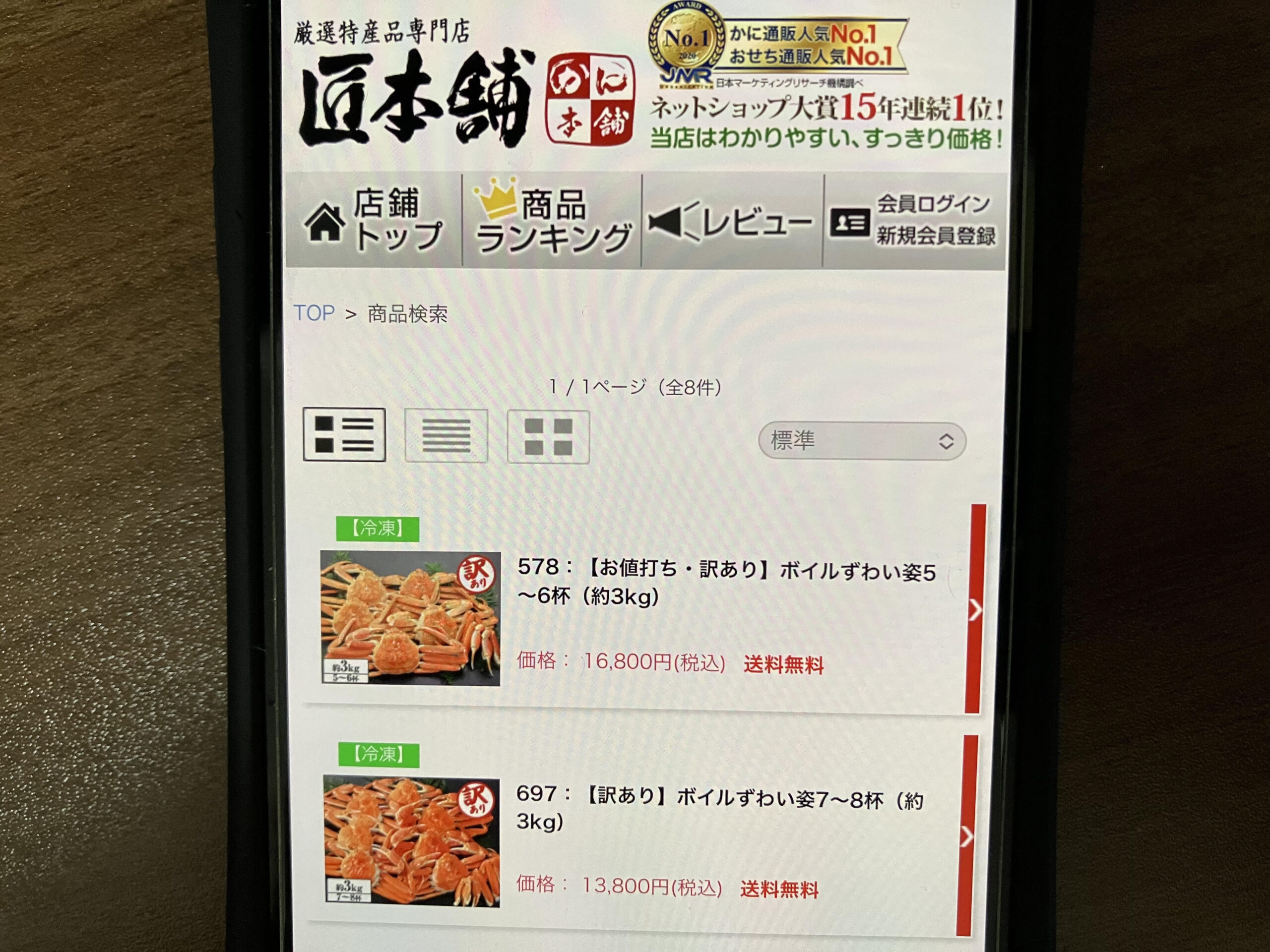 かに本舗訳あり商品