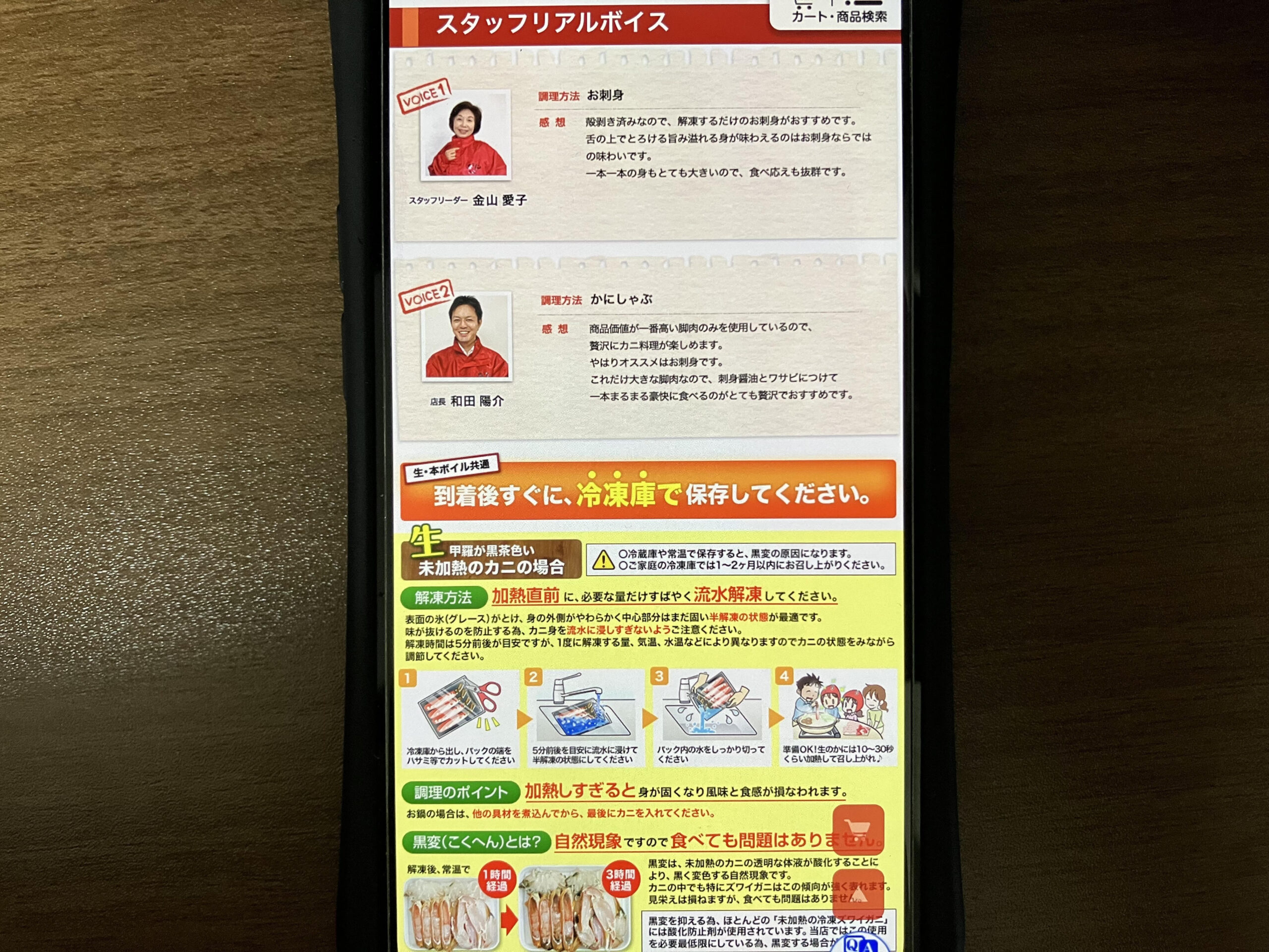 かに本舗初めてでも安心