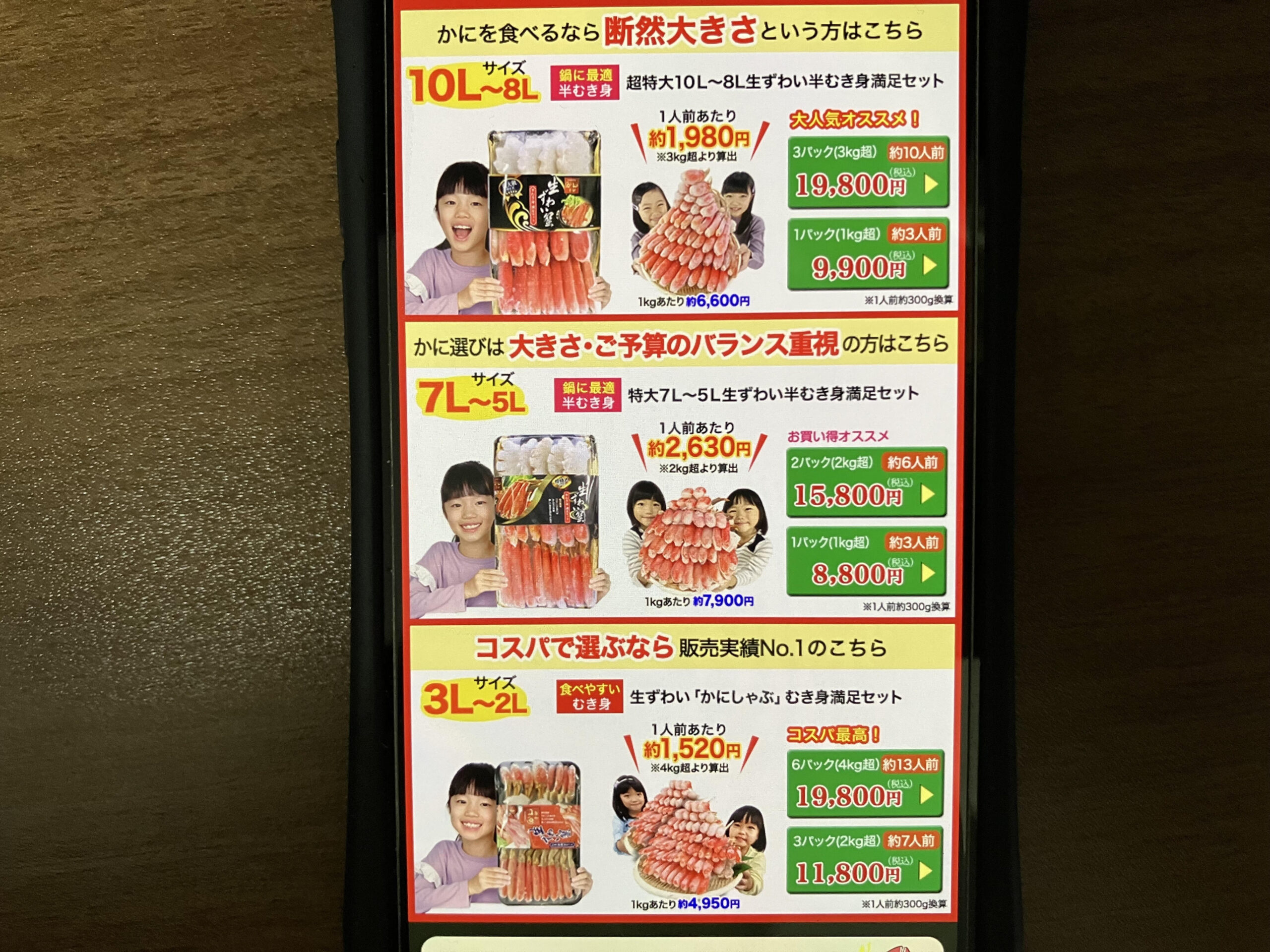 かに本舗大容量