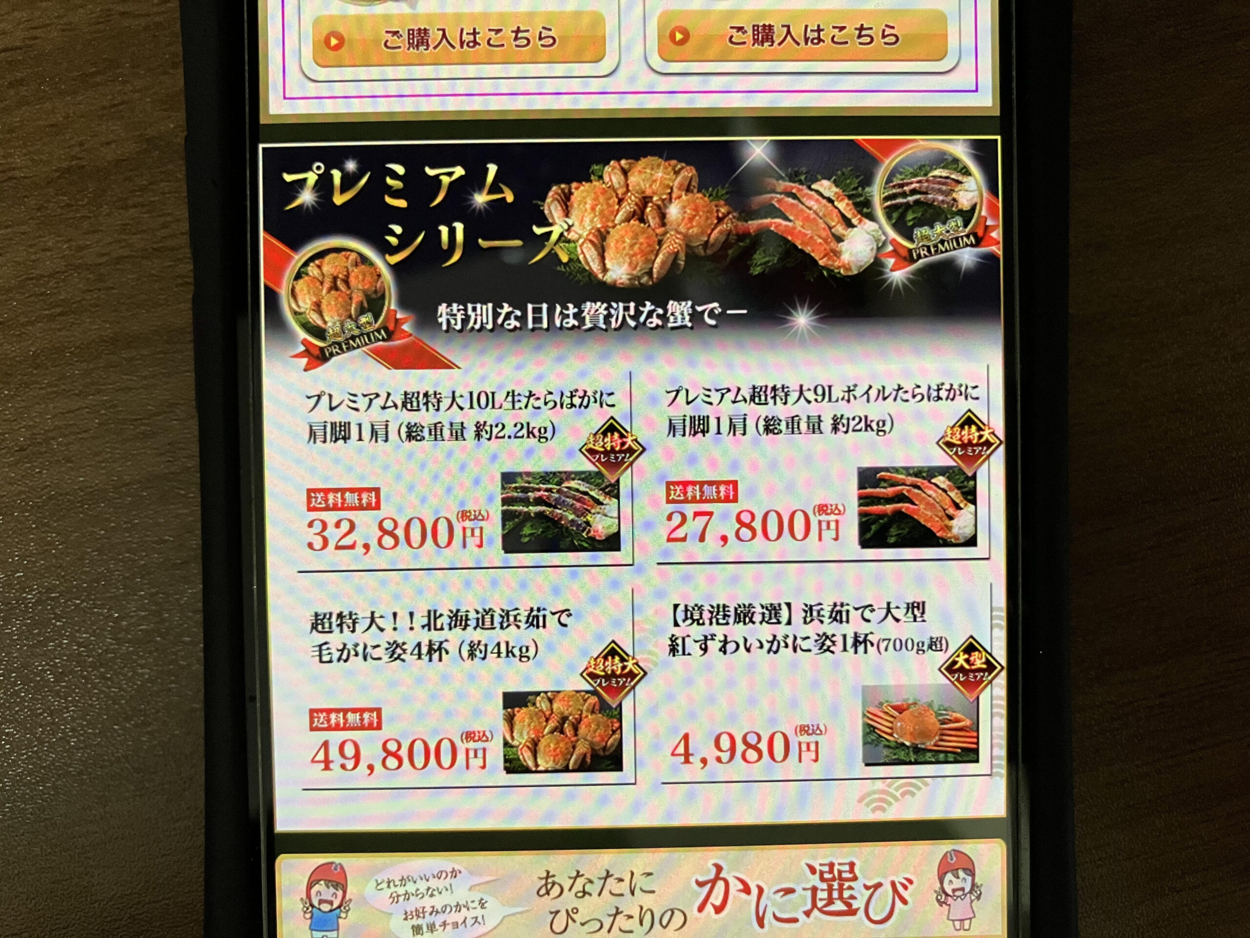 かに本舗ギフトおすすめ