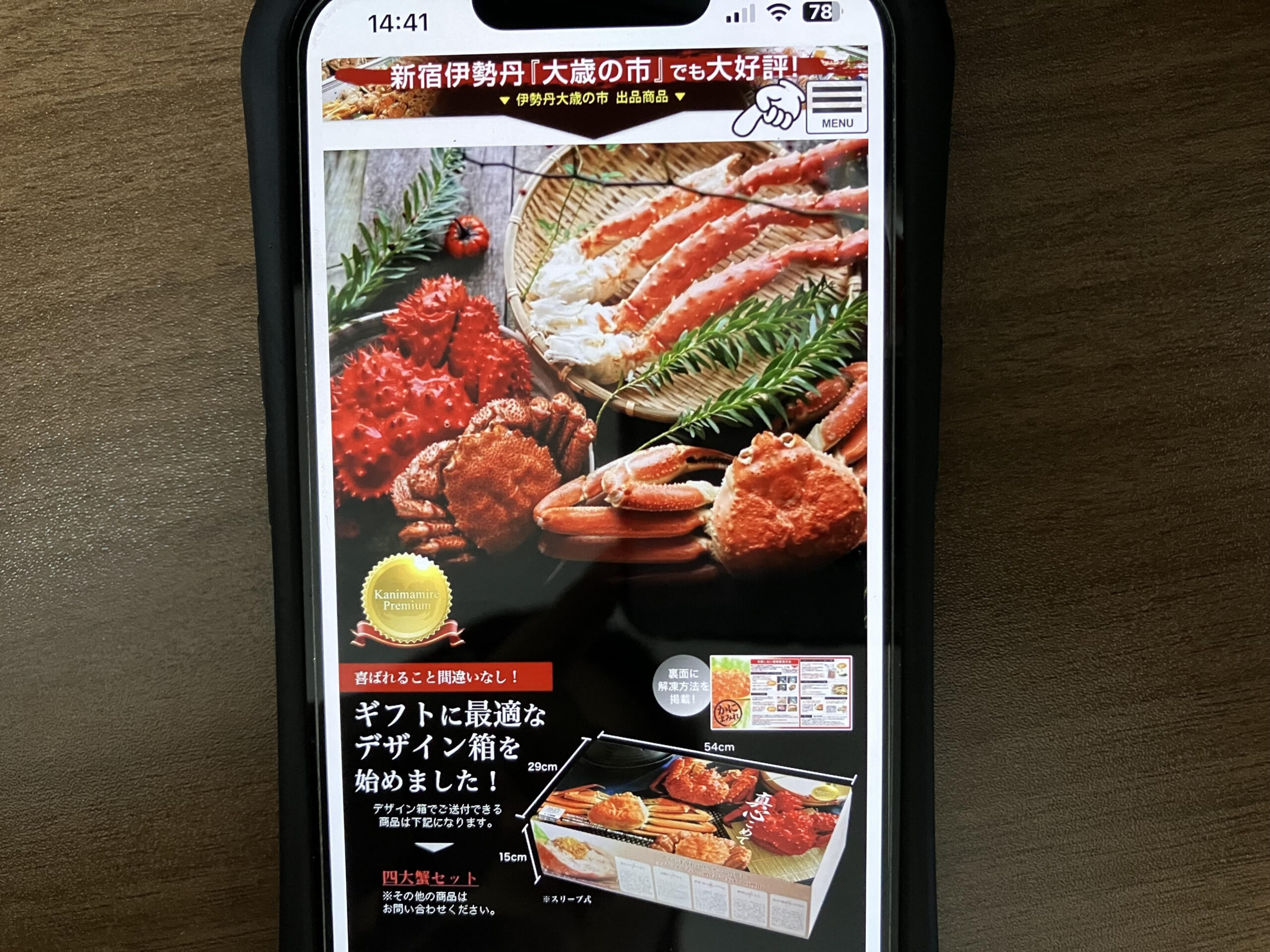 かにまみれギフト