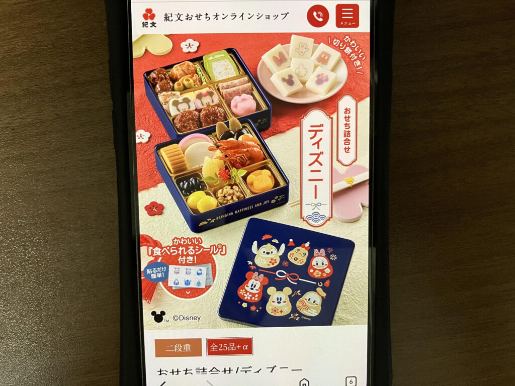 紀文オンラインキャラクターおせち