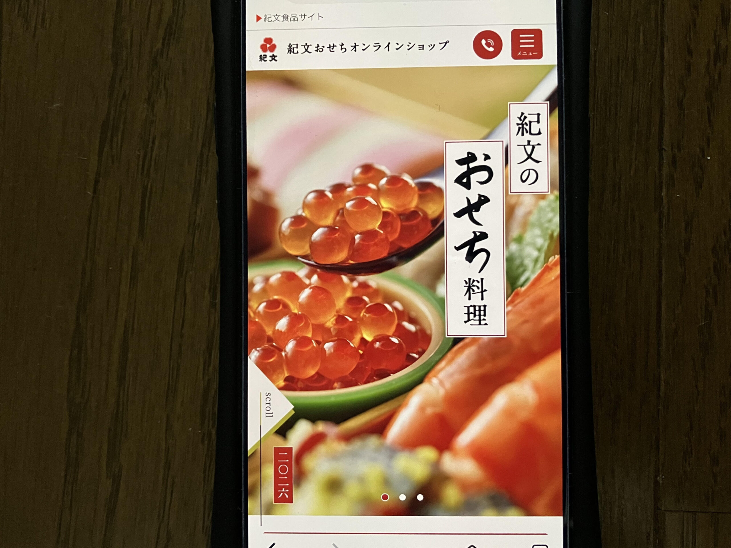 おせちおすすめ紀文オンライン