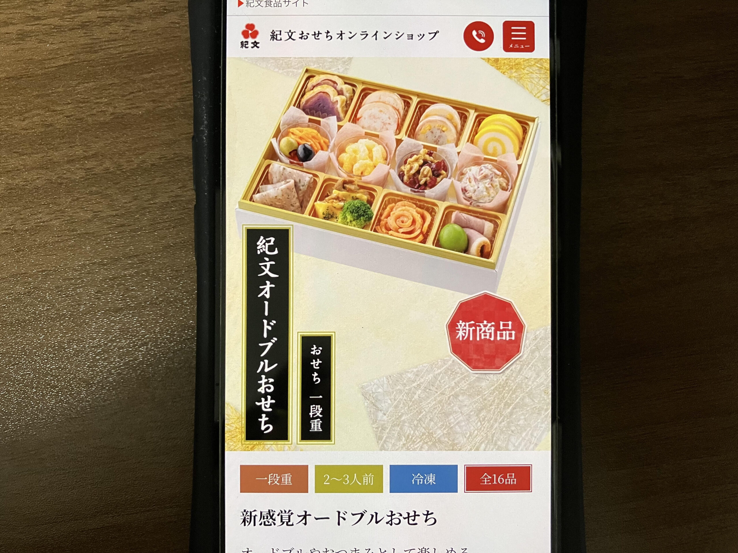 【洋風・イタリアン】おすすめ厳選おせち紀文オンライン