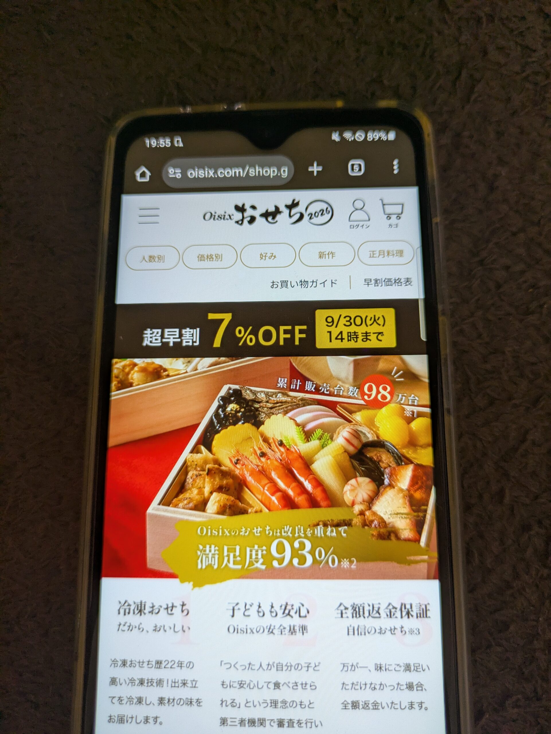 oisix おせち通販