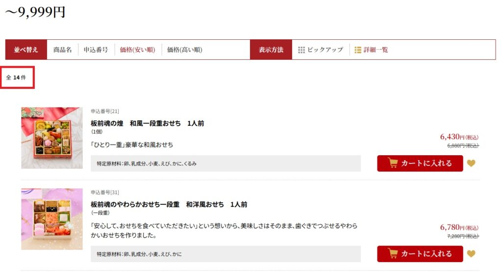 1万円以内でも美味しいおせちはある?