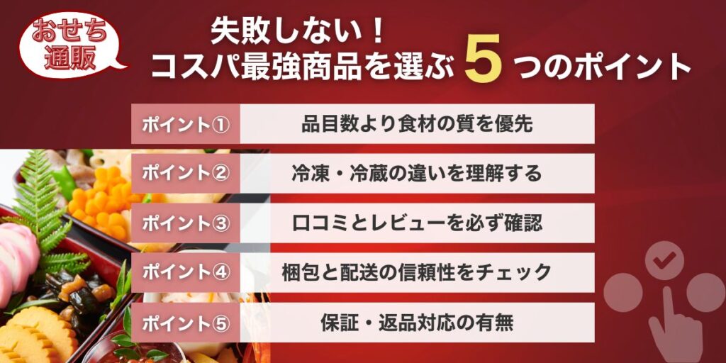 失敗しない!コスパ最強商品を選ぶ5つのポイント