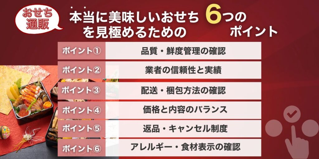 【重要】本当に美味しいおせちを見極める6つのポイント