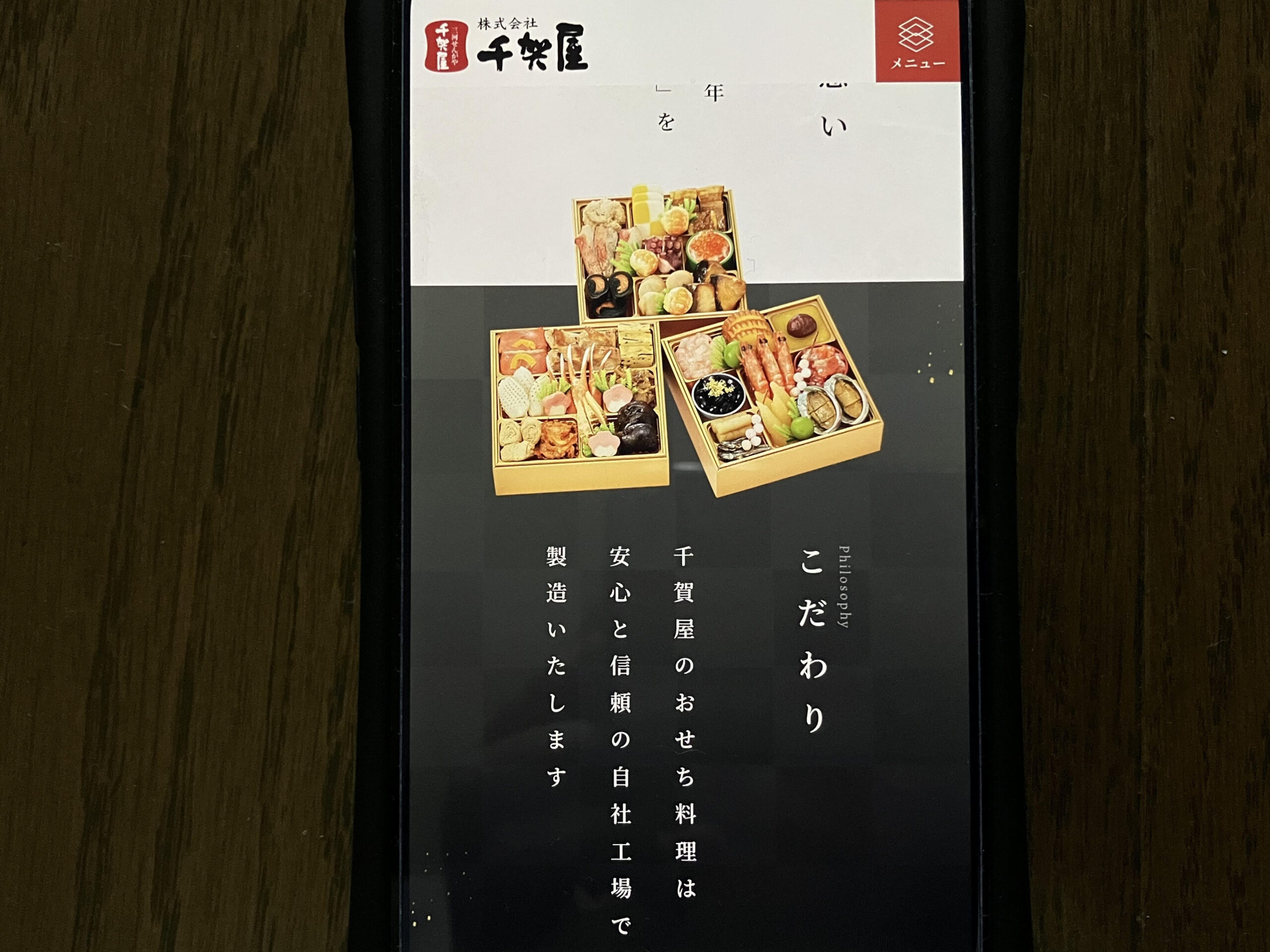 おせちおすすめおせちの千賀屋