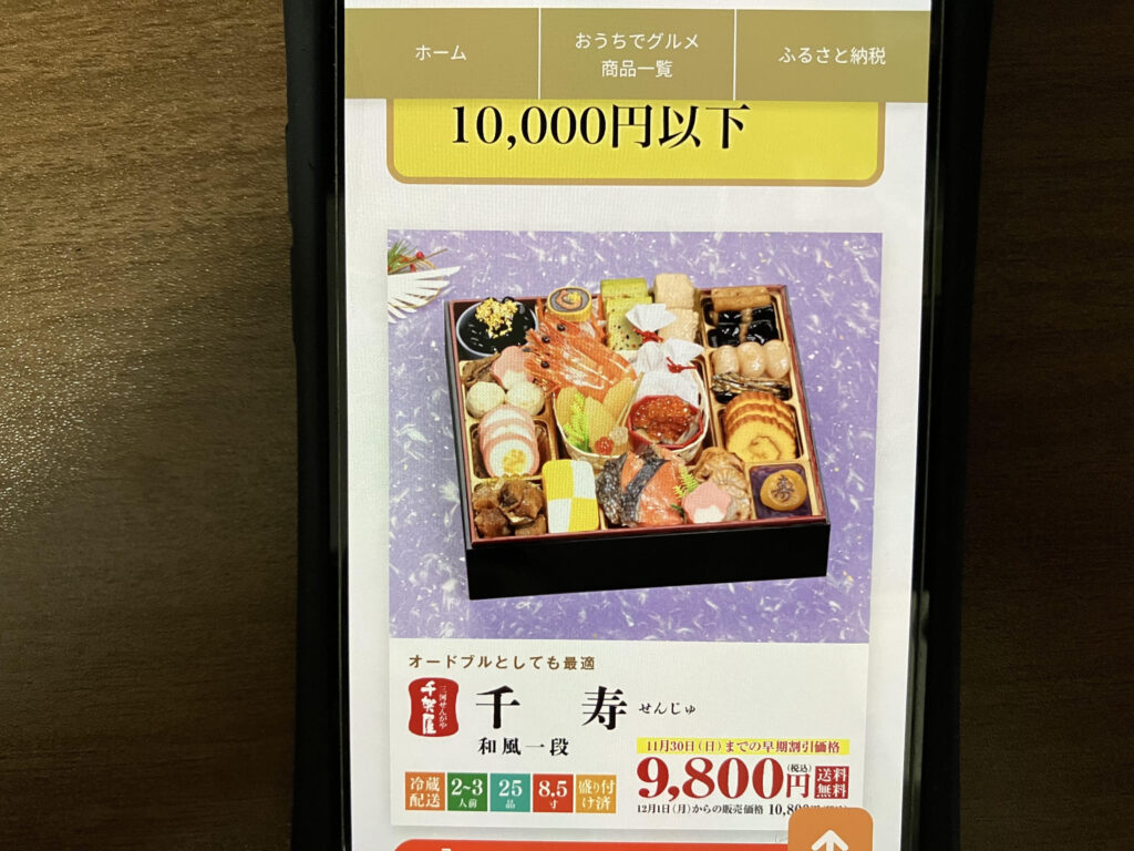 おせちおすすめおせちの千賀屋