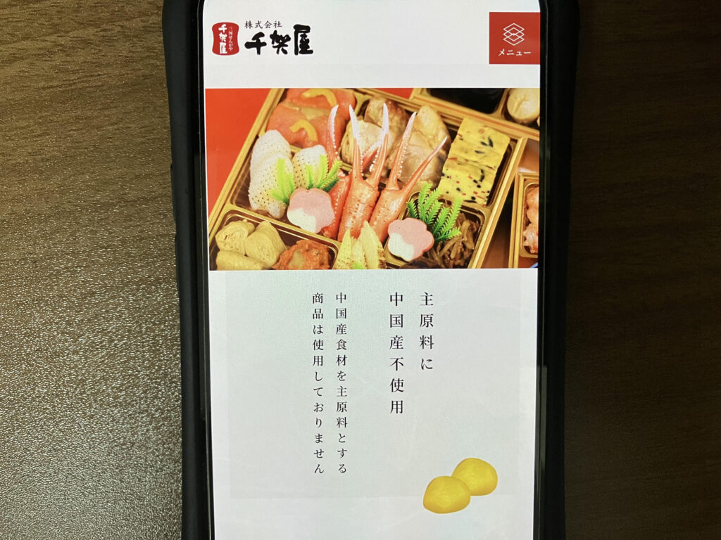 おせちの千賀屋主原料に中国産不使用