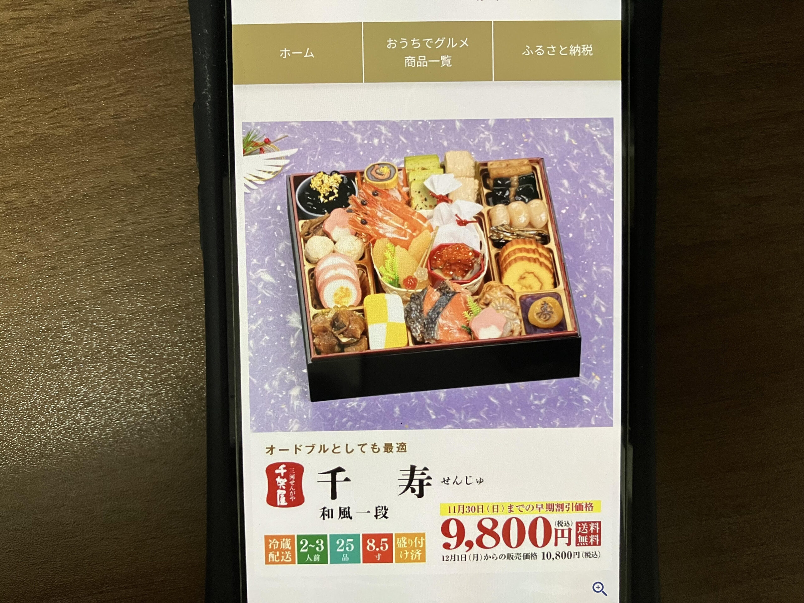 【10000円程度】予算上限で選べる豪華おせちセット千賀屋