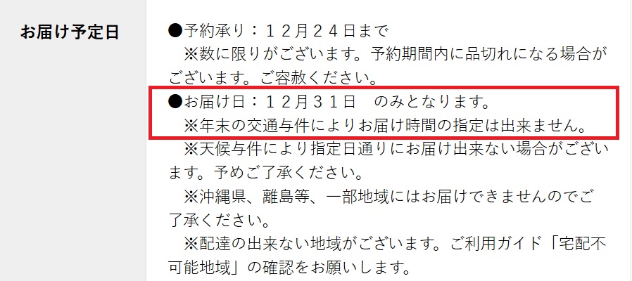 配送日を確認