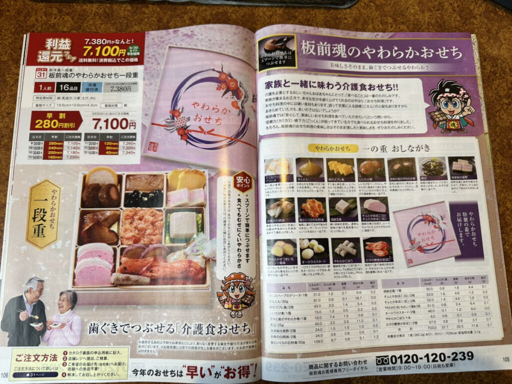 高齢者向け・介護食対応の優しいおせち通販