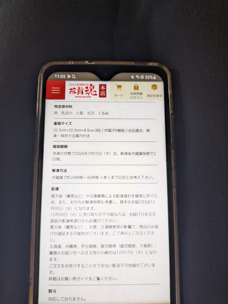 失敗パターン②商品説明を詳しく確認しない